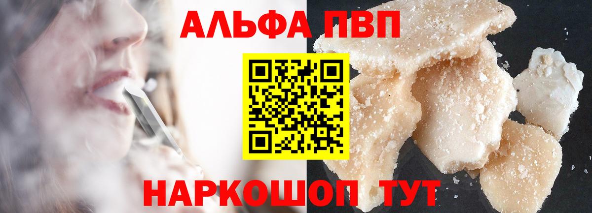 Альфа ПВП Соль Георгиевск