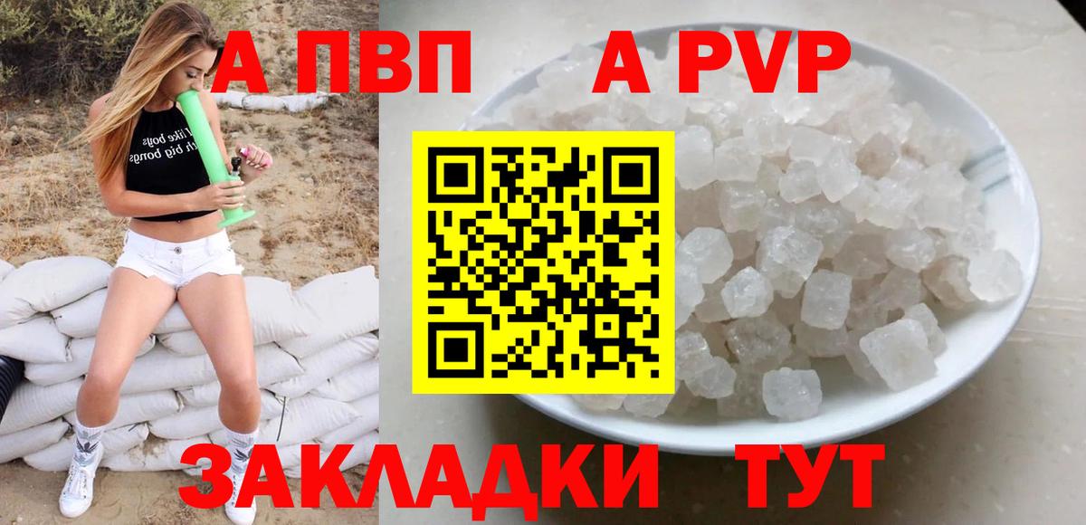 A PVP  Alpha PVP СК КРИС  Георгиевск  Альфа ПВП VHQ 