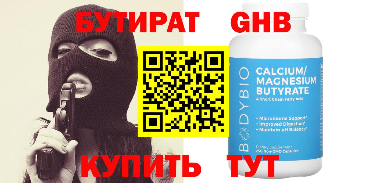 Георгиевск  Бутират оксибутират  Вход с VPN 