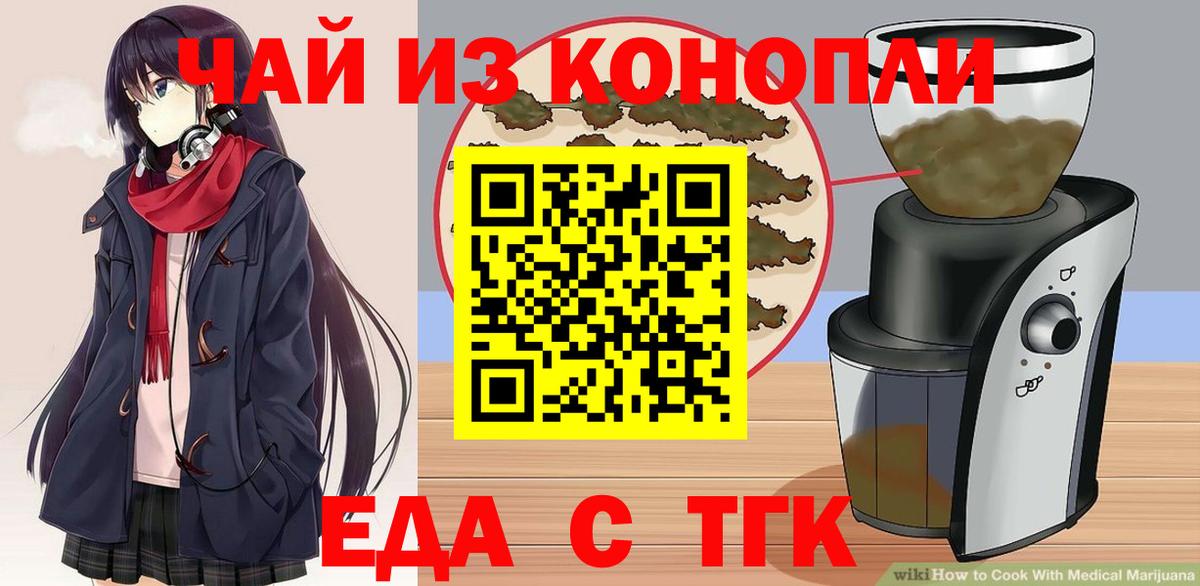 Еда ТГК марихуана  Вход с VPN  Георгиевск 