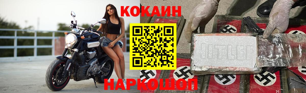 Кокаин 97% Георгиевск