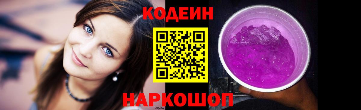 сколько стоит  Вход с VPN  Георгиевск  Кодеин Purple Drank  Кодеин Purple Drank 