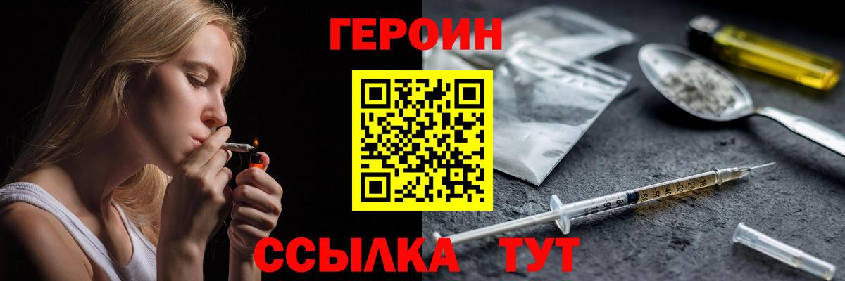 Героин  Героин гречка  Вход с VPN  Георгиевск 