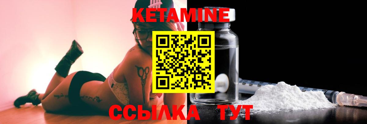 КЕТАМИН ketamine Георгиевск