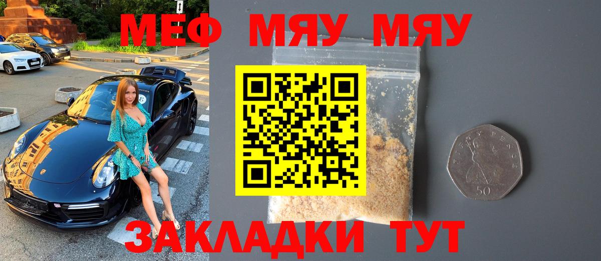 МЕФ мяу мяу  МЕФ 4 MMC  МЯУ-МЯУ  Вход с VPN  Меф  Георгиевск 