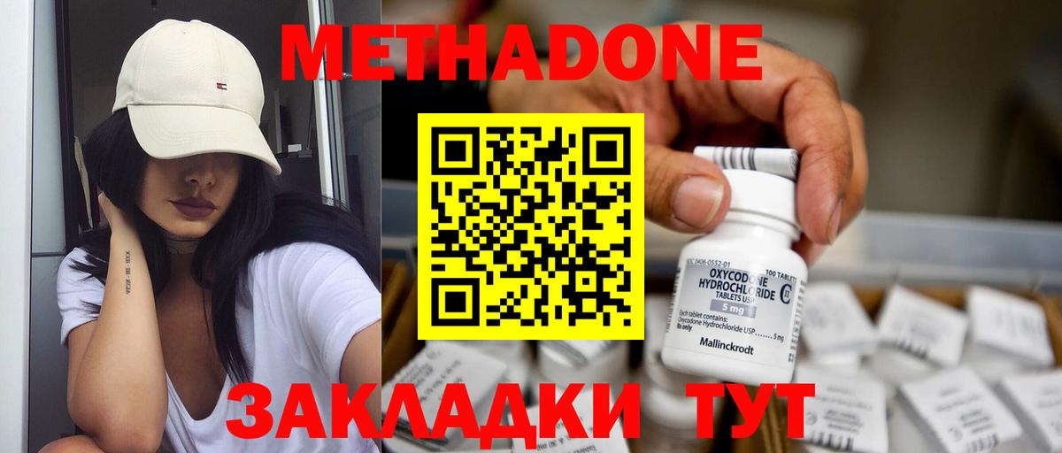 МЕТАДОН белоснежный  Вход с VPN  Георгиевск  МЕТАДОН methadone 
