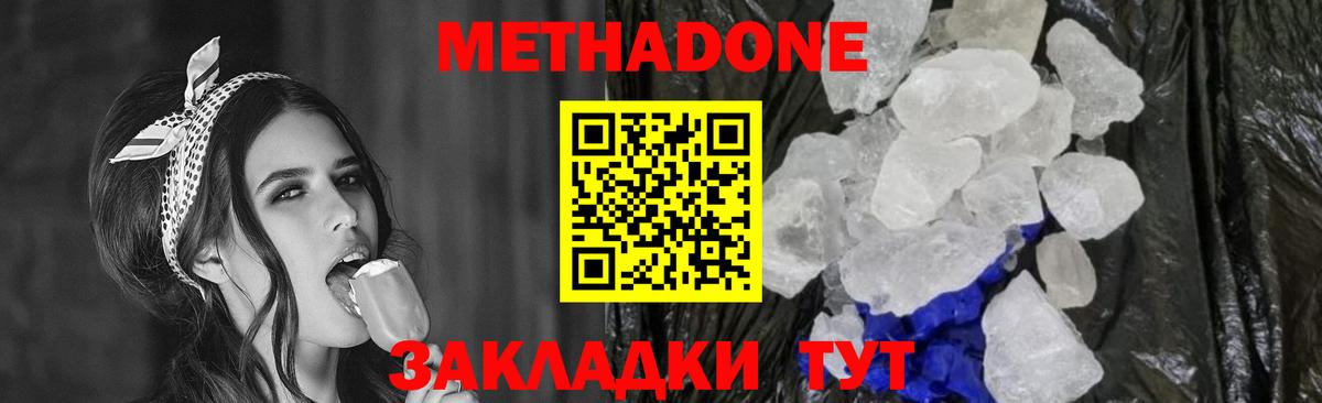 МЕТАДОН белоснежный  Георгиевск  дарк нет официальный сайт  Метадон methadone 